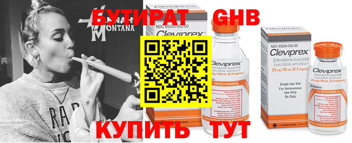 БУТИРАТ Butirat Киселёвск