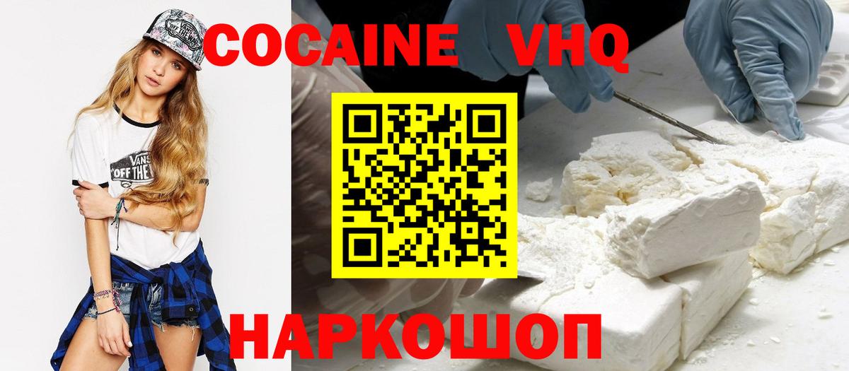 Киселёвск  КОКАИН Эквадор  COCAIN  Кокаин Fish Scale  Вход с VPN 