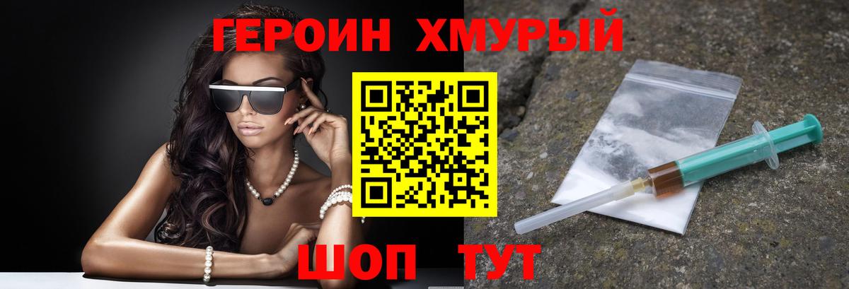 Киселёвск  ГЕРОИН хмурый  Вход с VPN 