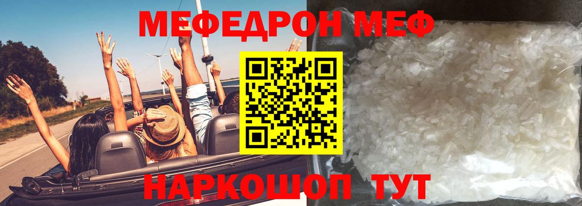 Меф мяу мяу  Киселёвск