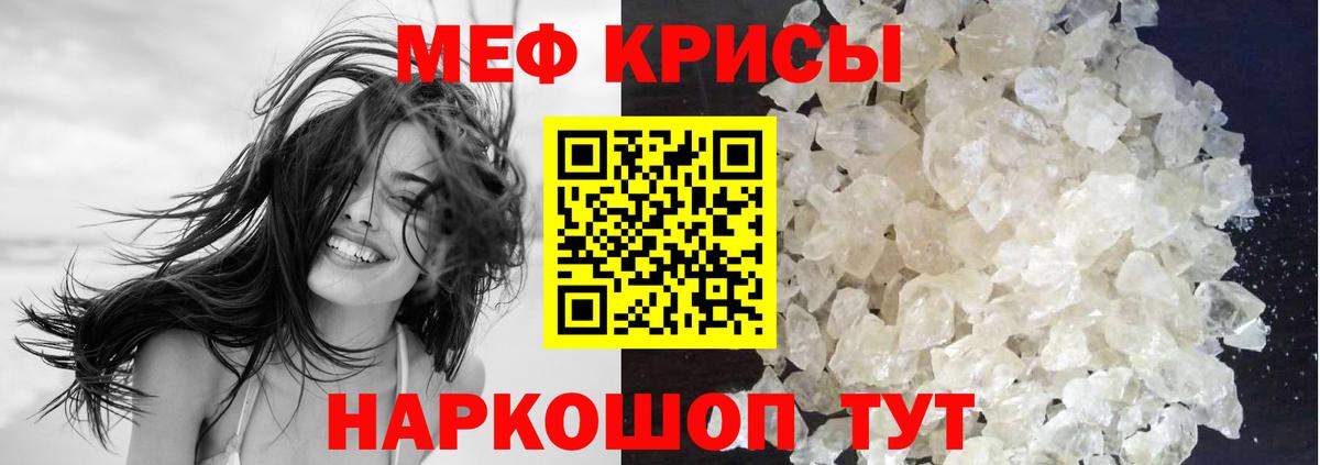 Киселёвск  МЯУ-МЯУ кристаллы  МЯУ-МЯУ  Вход с VPN  Мефедрон 4 MMC 