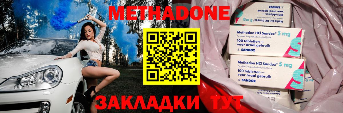 Киселёвск  Метадон methadone  дарк нет состав  МЕТАДОН мёд  Вход с VPN 
